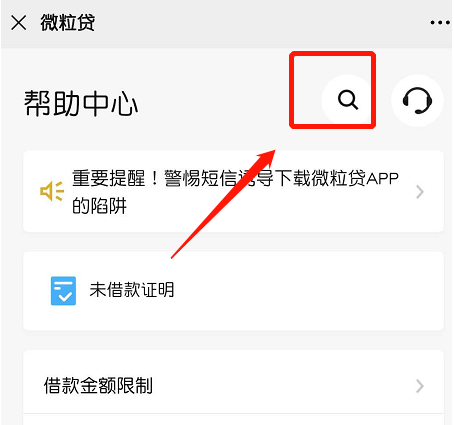 微信怎么关闭“微粒贷”功能？