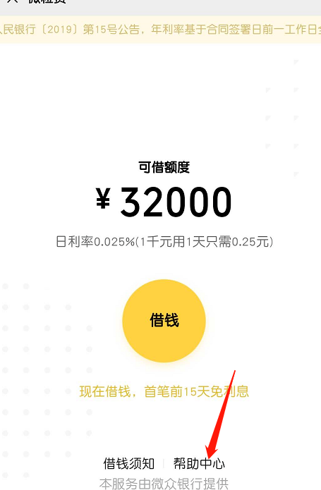 微信怎么关闭“微粒贷”功能？