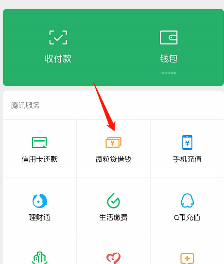 微信怎么关闭“微粒贷”功能？
