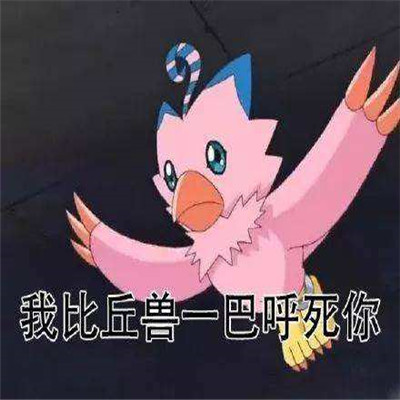 让人怀恋数码宝贝最后的进化特色微信表情包