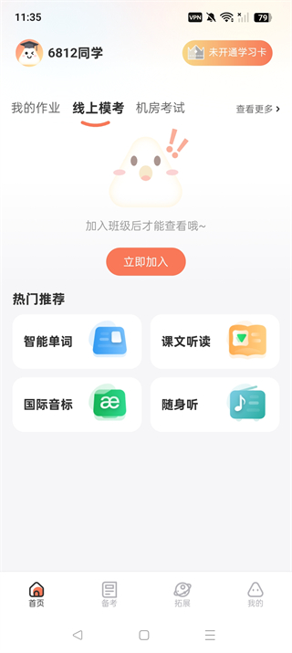 西柚英语