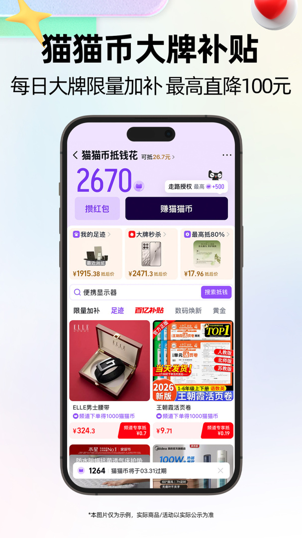 天猫app
