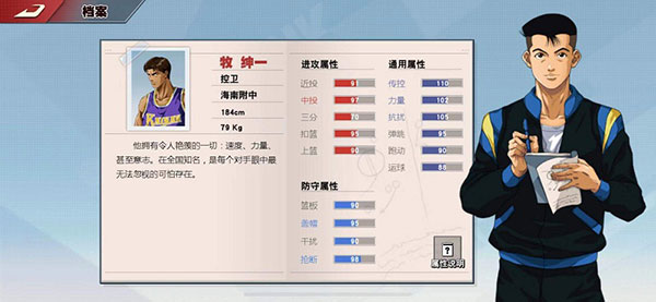 灌篮高手正版授权手游