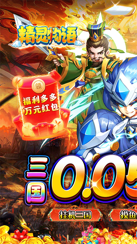 精灵物语（0.05折）