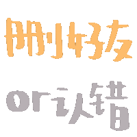 恋爱文字微信表情包