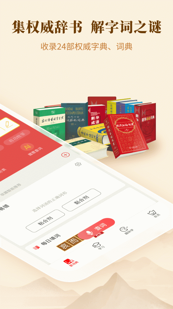 新华字典在线电子版