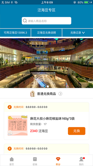 泛海e生活(员工专用)