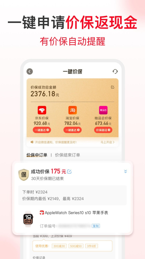 省钱快报返利
