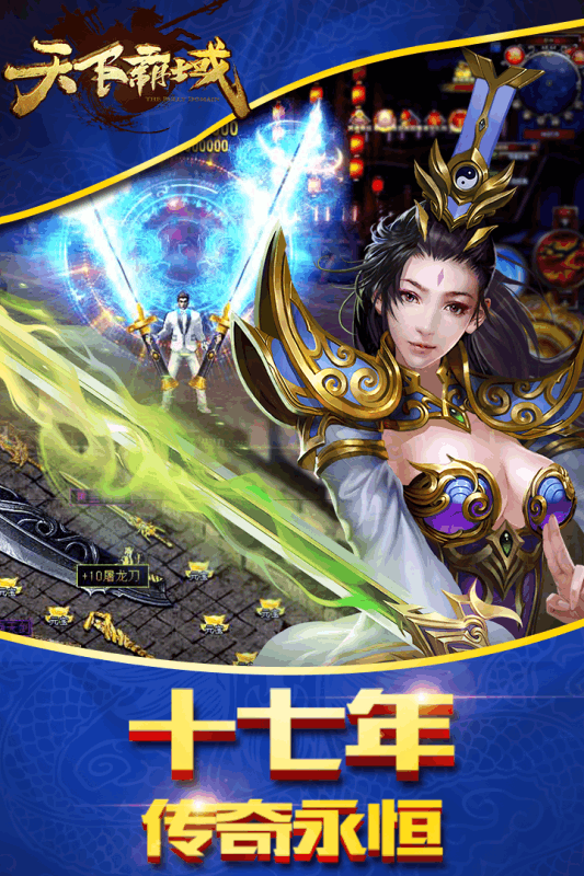 天下霸域(0.1折万倍返利)