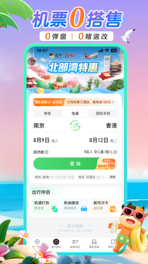 途牛旅游app