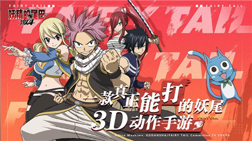 妖精的尾巴激斗国际服