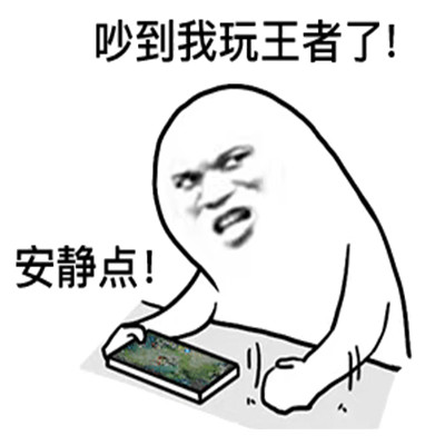 你吵到我了最新暴走表情包