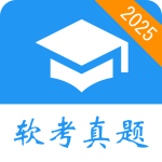 软考真题