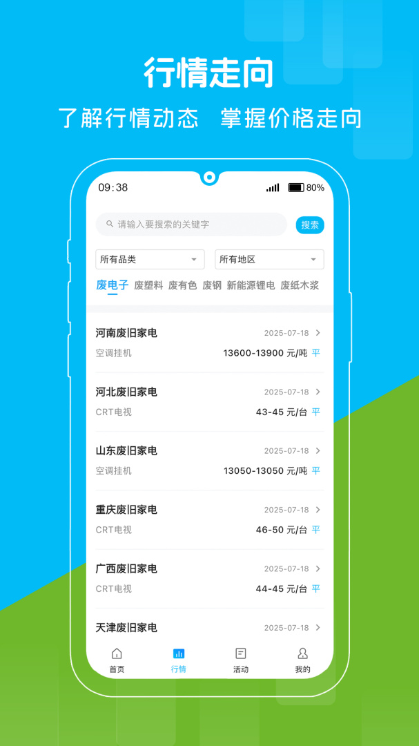 收收