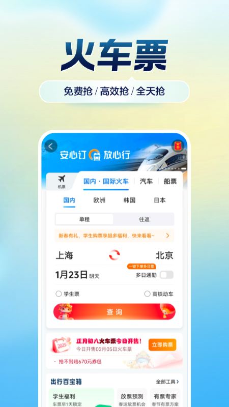 携程旅行最新版