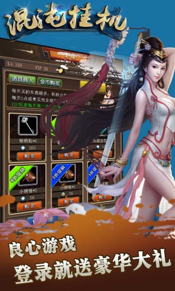 混沌挂机九游版