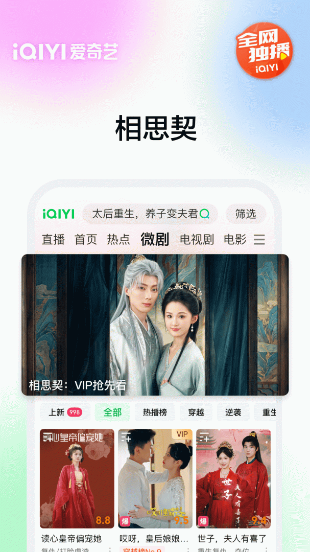 爱奇艺2024最新版