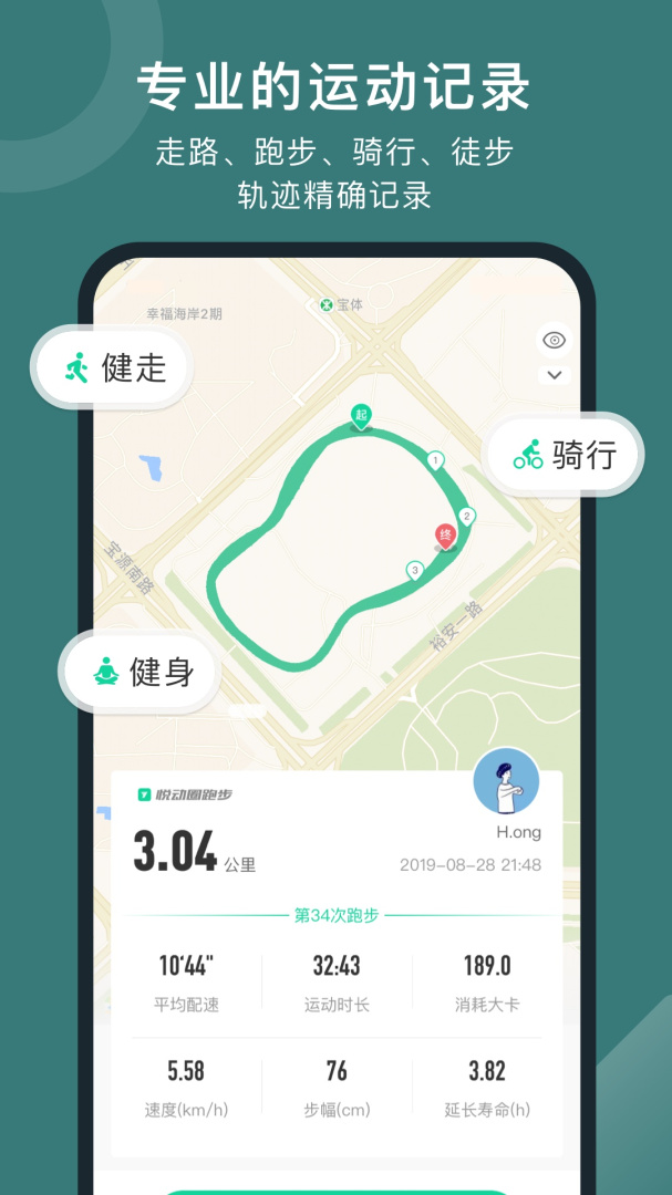 悦动圈app