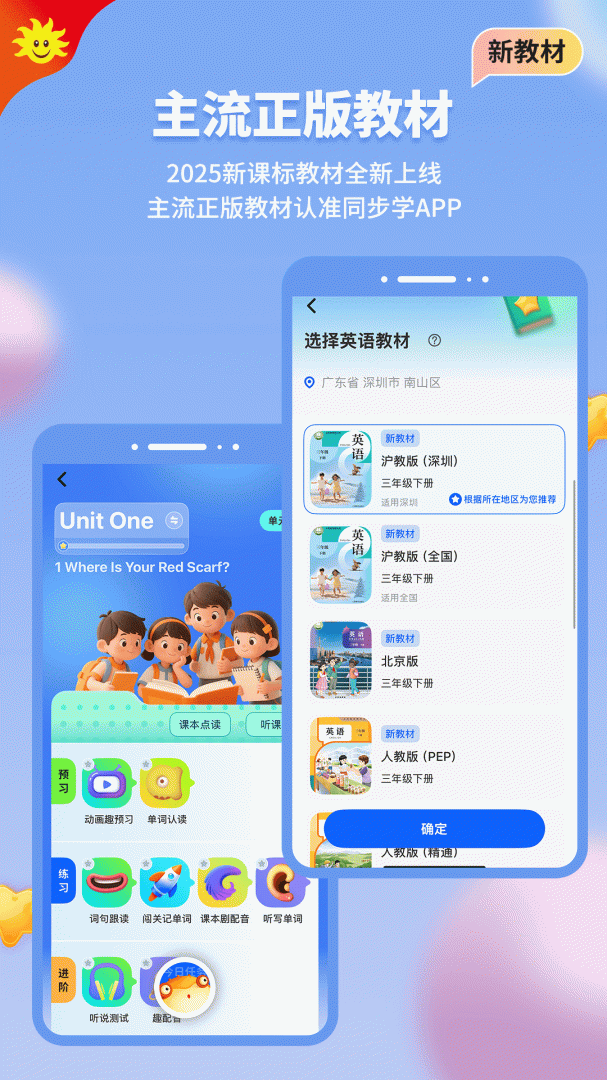 同步学