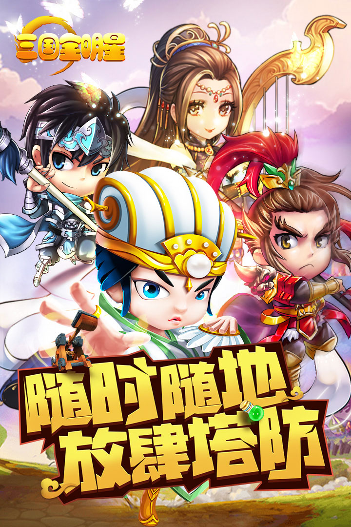 三国全明星qq游戏大厅版
