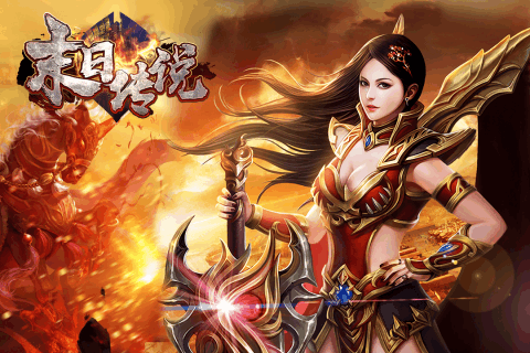 末日传说(GM无限送充)