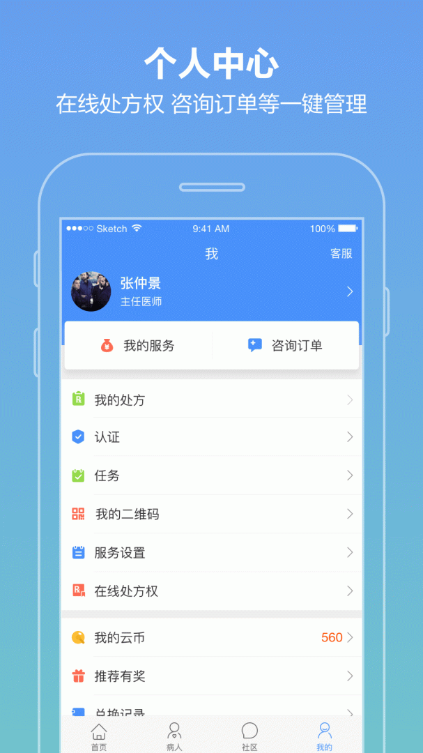 智云医生正规平台