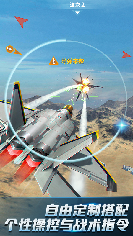 现代空战3D九游版