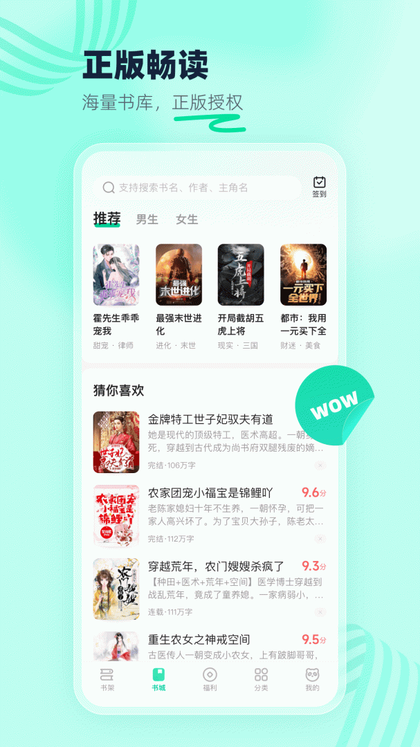 熊猫免费小说app