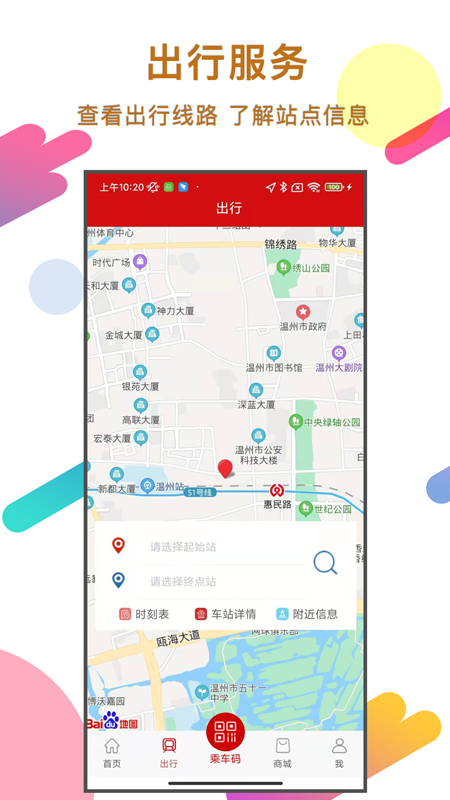 温州轨道