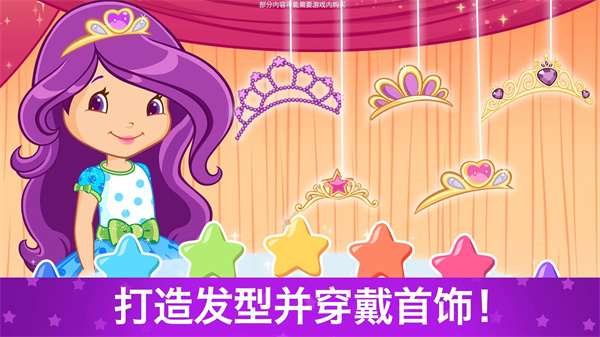 草莓甜心换装梦