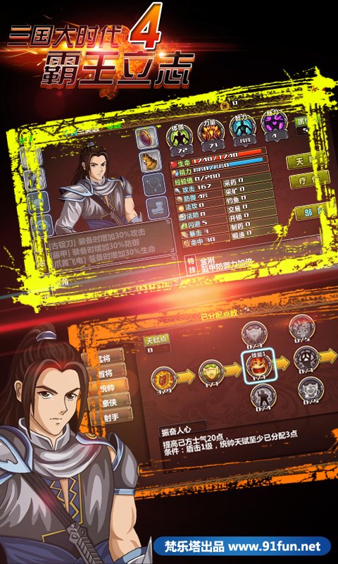 三国大时代4霸王立志免内购版