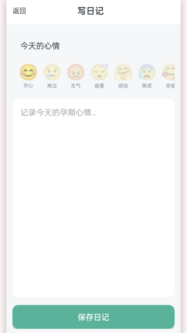 孕期胎动计数器