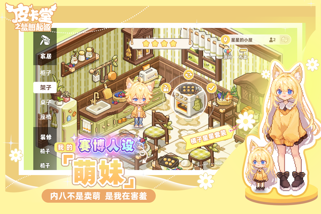 皮卡堂之梦想起源九游版本