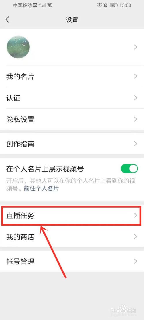 微信视频号直播任务在哪