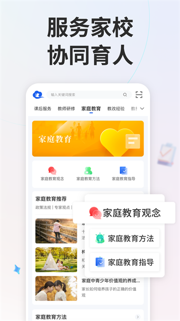 智慧教育平台