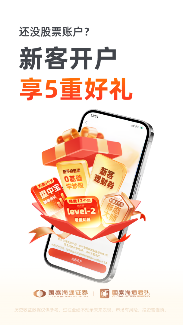 国泰君安君弘官方版