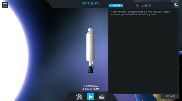 简单火箭2