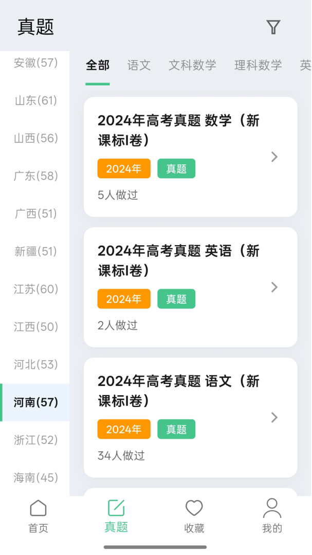 高考笔记