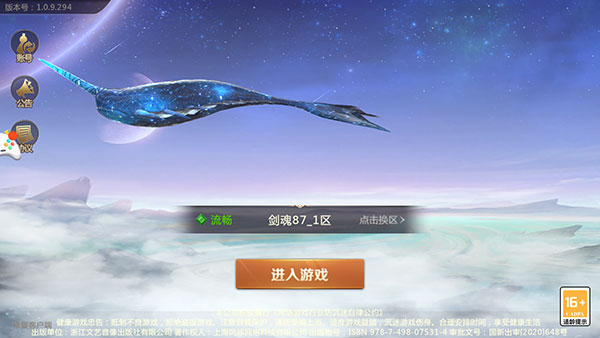 剑魂online无限元宝