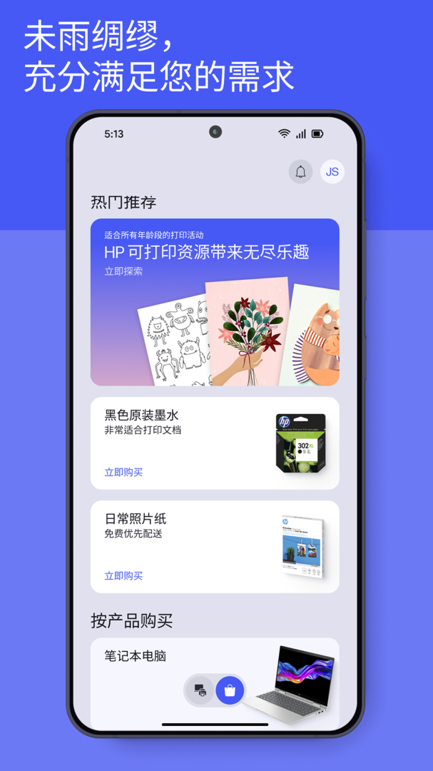 惠普移动打印