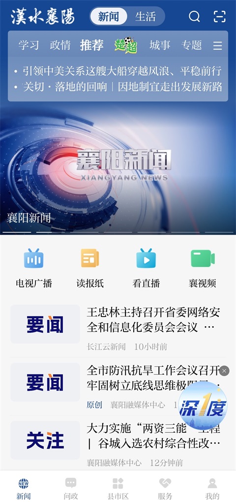 云上襄阳客户端