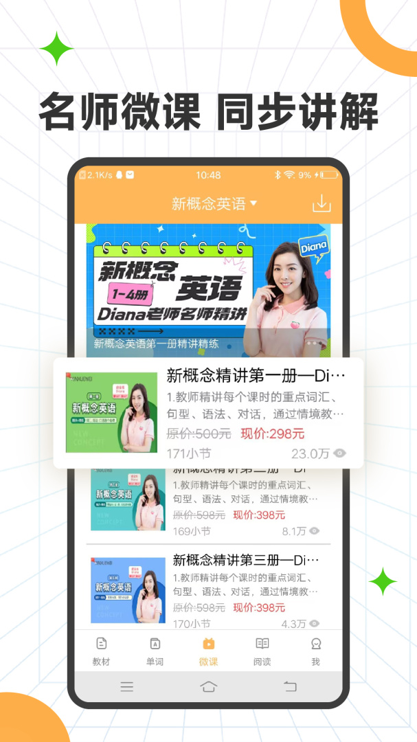 新概念英语全四册