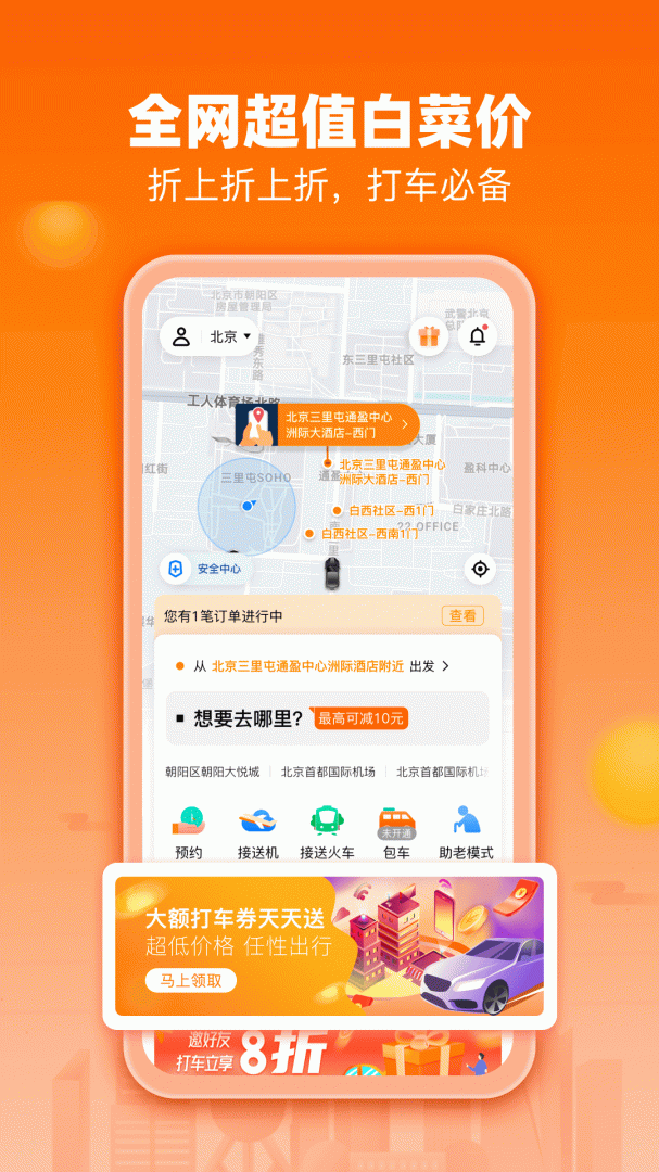 阳光出行