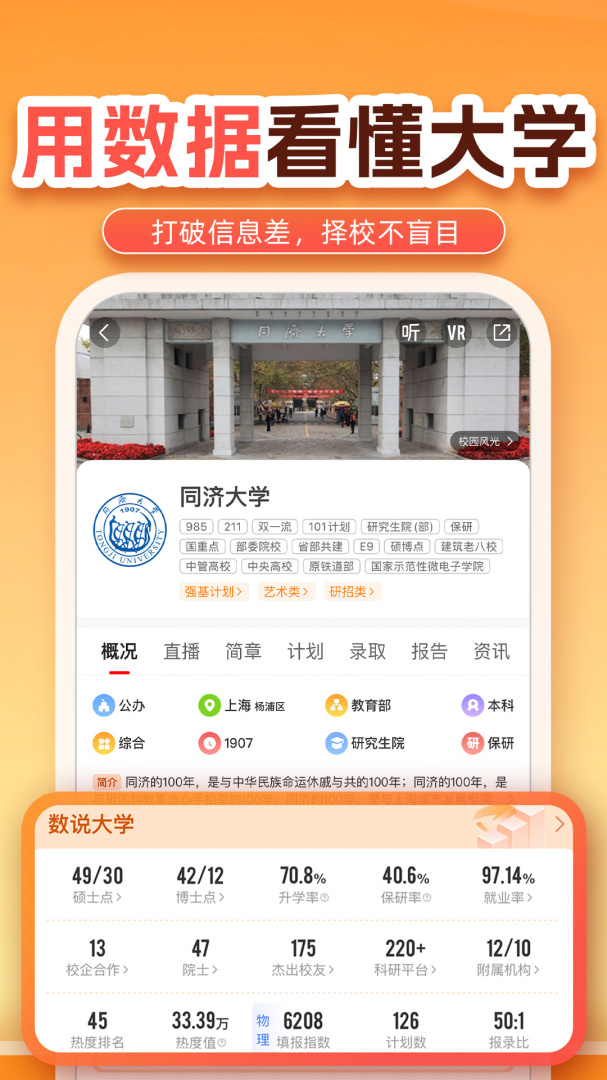 优志愿高考填报