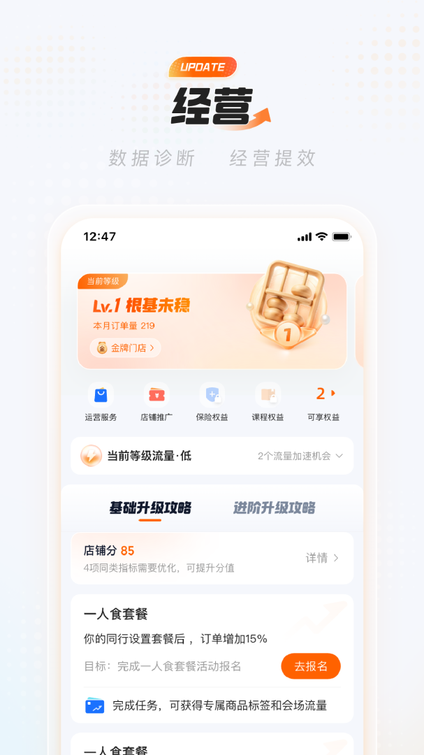饿了么商家版