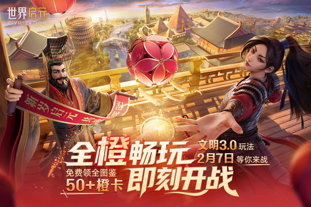 世界启元九游版
