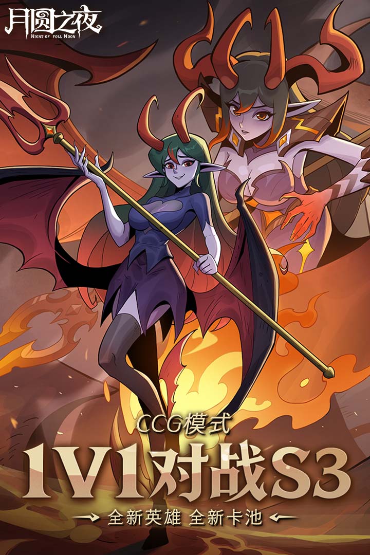 月圆之夜无敌版