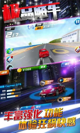 极品飙车中文版