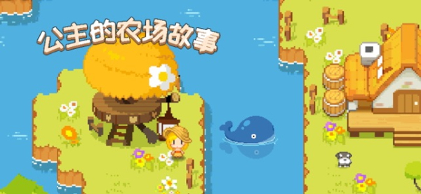 公主的农场故事中文版