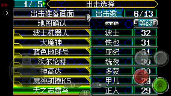 超级机器人大战j hack版